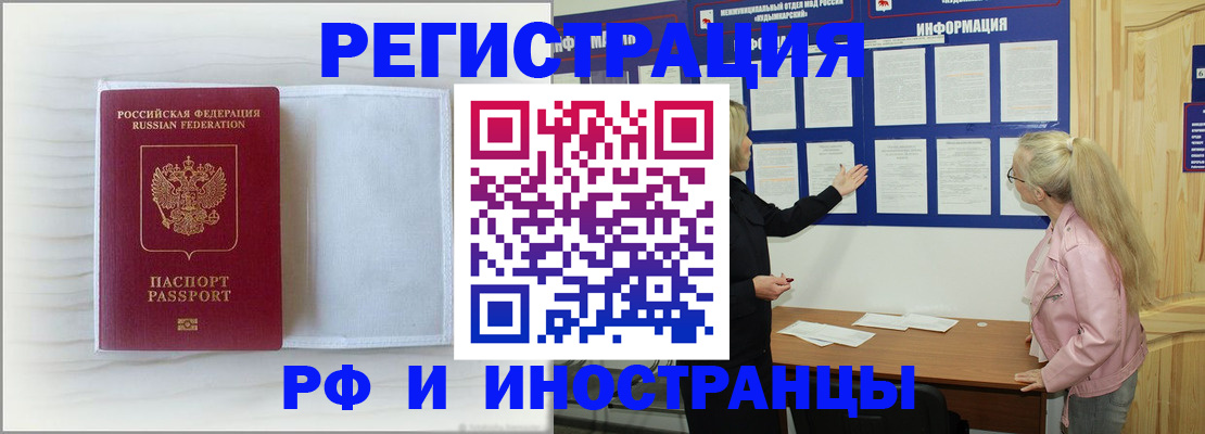 прописка иностранных граждан в Междуреченске