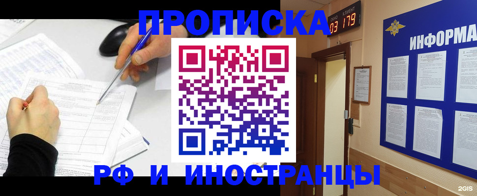 прописка иностранных граждан в Междуреченске