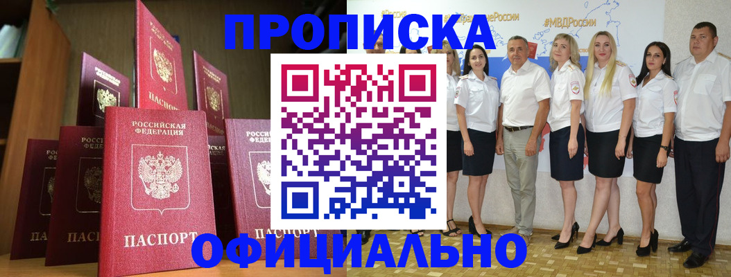 прописка паспорт в Междуреченске