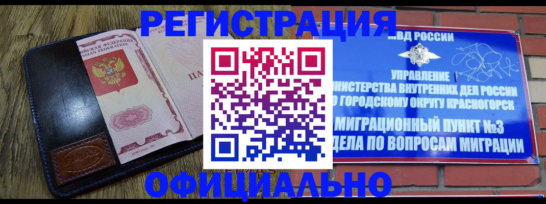 временная регистрация для школы в Междуреченске